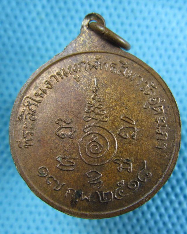เหรียญหลวงปู่เผือก วัดอู่ตะเภา กรุงเทพฯ ปี 18...เริ่ม20บาท( 20/11/57-52 )