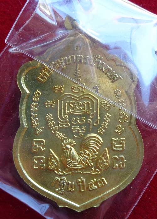 **เหรียญเสมาบาตรน้ำมนต์ ปี ๕๓ หลวงพ่อรวย วัดตะโก จ. อยุธยา (เนื้อทองทิพย์ ) มีโค๊ด สวยแท้จากวัดครับ