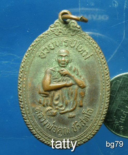 20 สุดท้ายวันนี้ (20 พ.ย.) หลวงพ่อคูณ อวยพรปีใหม่