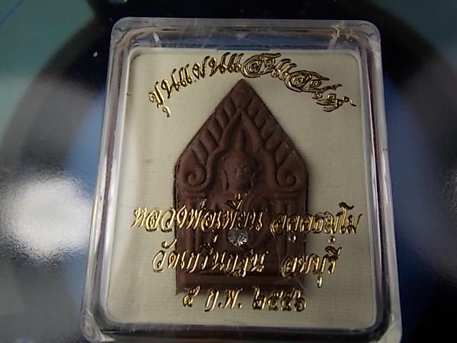 ขุนเเผนหลวงพ่อเพี้ยน วัดเกริ่นกฐิน เนื้อว่านฝังพลอย ตะกรุดเงิน