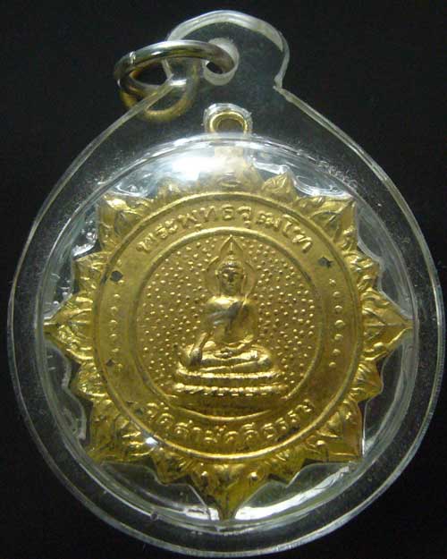 เหรียญพระพุทธวุฒโฑ วัดสามัคคีธรรม ปี 2518 (0064)
