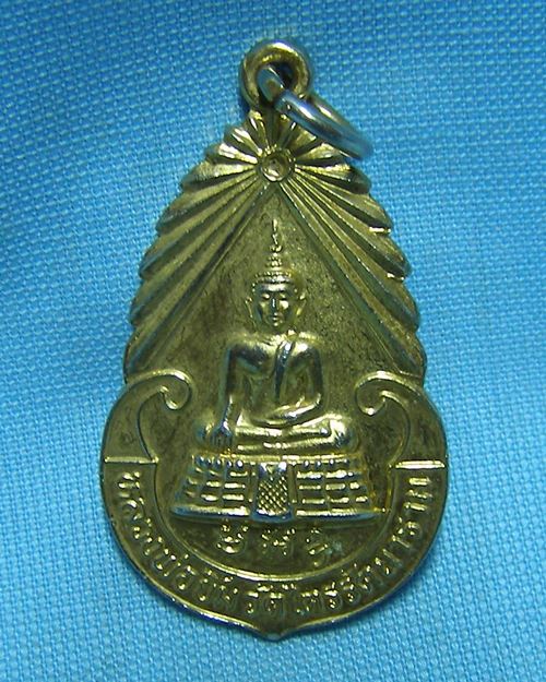 เหรียญหลวงพ่อยิ้มกะไหล่ทอง ปี17 วัดไตรรัตนาราม บางเขน กทม