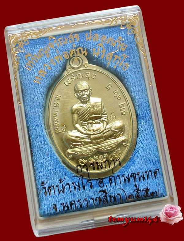 หลวงพ่อคูณ เต็มองค์ รุ่นเจิญสุข ปลอดภัย หลังหนุมาน เนื้อทองระฆัง ไม่ตัดปีก No.223 กล่องเดิม