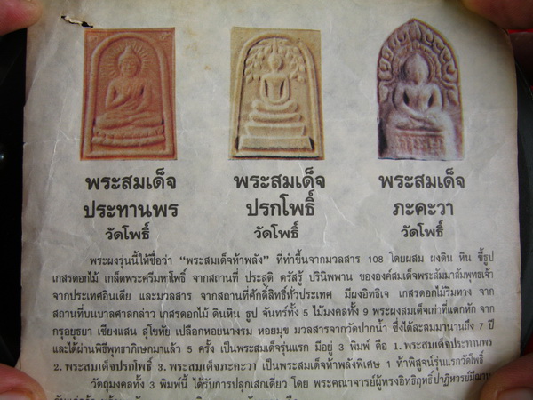 สมเด็จภะคะวา มหาโชค รุ่นพิเศษ วัดโพธิ์ ท่าเตียน กทม. ปี 35