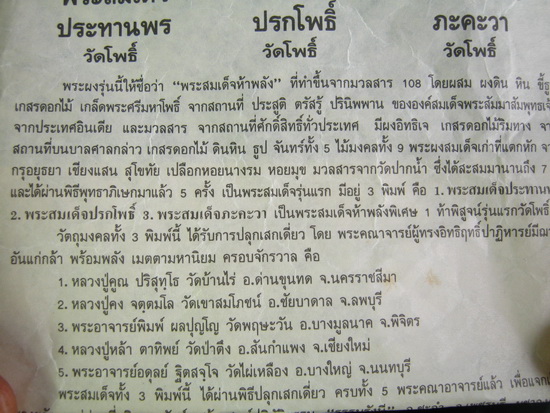 สมเด็จภะคะวา มหาโชค รุ่นพิเศษ วัดโพธิ์ ท่าเตียน กทม. ปี 35