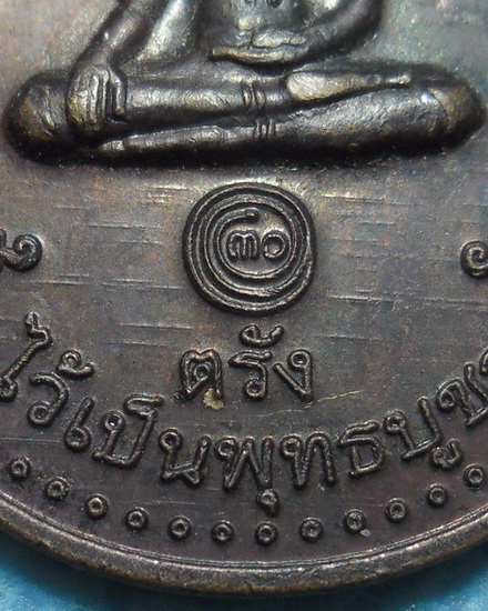 เหรียญพระพุทธ จ.ตรัง ไว้เป็นพุทธบูชา ได้ไว้ แคล้วคลาด ปลอดภัย ตลอดกาล เนื้อทองแดง หมายเลข ๕