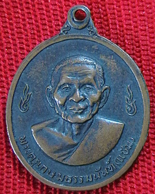 เหรียญหลวงพ่อเงิน – หลวงพ่อแช่ม วัดดอนยายหอม   ปี ๑๖