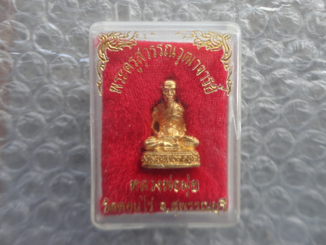 หลวงพ่อมุ่ย วัดดอนไร่