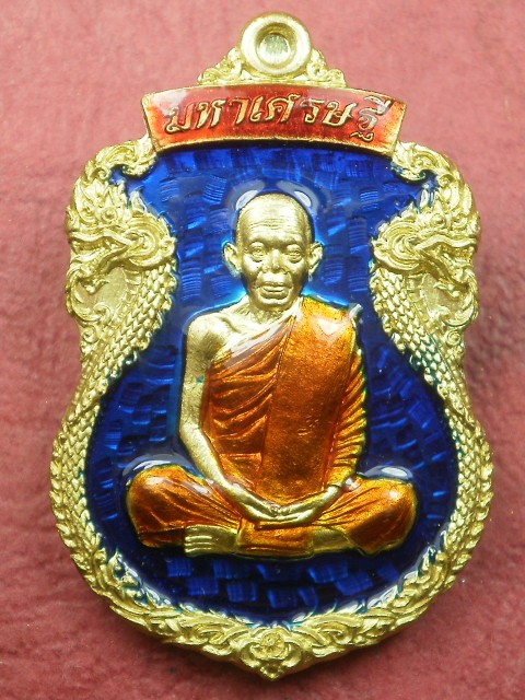 เหรียญเสมาพญานาค หลวงพ่อคูณ รุ่น "มหาเศรษฐี" "แยกชุดกรรรมการ" เนื้อทองระฆังลงยาสีน้ำเงิน หลังฝังตะกร
