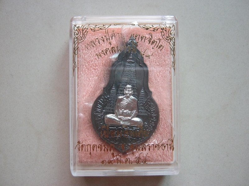 เหรียญหลวงปู่คำบุ เยือนอินเดีย เนื้อนวะหน้าเงิน หมายเลข406 สภาพสวยมากพร้อมกล่องเดิมๆ