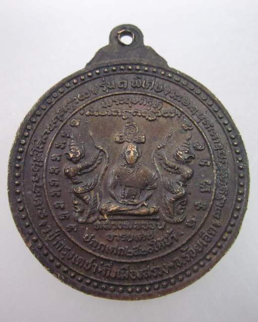 เหรียญพระพุทธ (ธรรมะย่อมชนะอธรรม) วัดป่ากรุงเดชา จ.ร้อยเอ็ด ปี ๒๐ (หลวงพ่ออ่อน ปลุกเสกใต้น