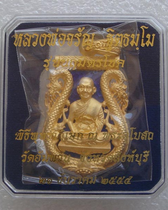 เหรียญเสมาฉลุลายยกซุ้มพญานาค หลวงพ่อจรัญ รุ่นนฤมิตรโชค เนื้อบรอนซ์ชุบทองไมครอนลงยาสีน้ำเงิน