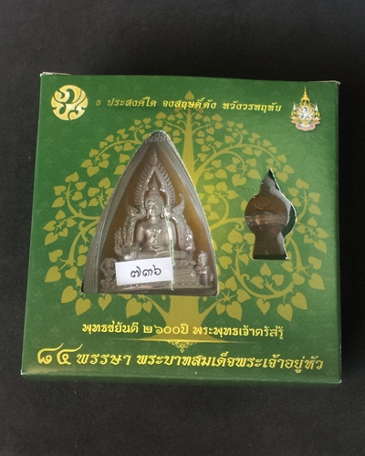 พระพุทธชินราช (จำลอง) ภปร. เนื้อเงินชุบทองคำขาว พิมพ์ใหญ่ (ขนาดหน้าตัก ๓/๔ นิ้ว) หมายเลข 736