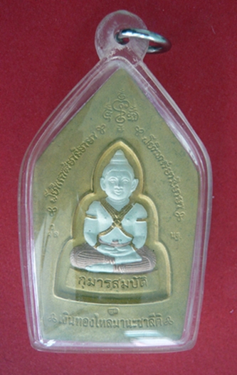 พระขุนแผน-กุมารทอง เนื้อสามกษัตริย์(ซุ้มเงินแจกกรรมการ) พ.ศ.๒๕๔๘ หลวงพ่อพูล วัดไผ่ล้อม นครปฐม