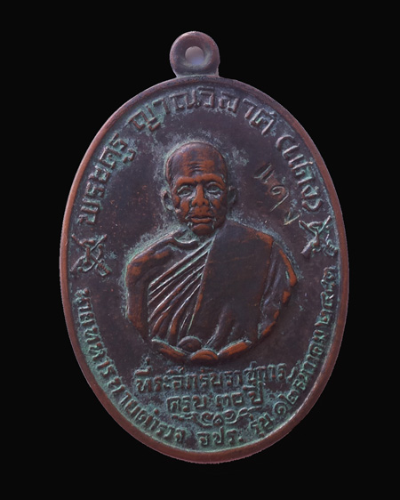 เหรียญหลวงพ่อแดง วัดเขาบันไดอิฐ ปี 2513