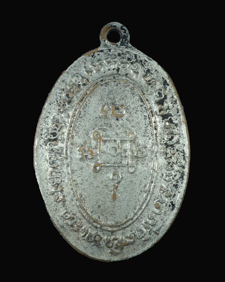 เหรียญแจกแม่ครัว หลวงพ่อแดง สภาพใช้