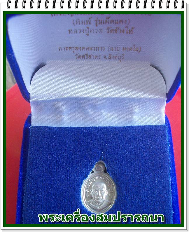 เหรียญนิรันตราย ค้าขายร่ำรวย พิมพ์เม็ดแตง หลวงปู่ทวด หลัง หลวงพ่อฉาบ วัดศรีสาคร เนื้อเงิน #2
