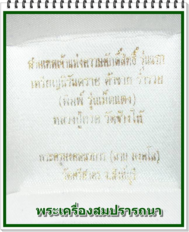 เหรียญนิรันตราย ค้าขายร่ำรวย พิมพ์เม็ดแตง หลวงปู่ทวด หลัง หลวงพ่อฉาบ วัดศรีสาคร เนื้อเงิน #2