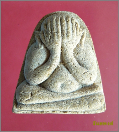 พระปิดตาผงเมตตา พ.ศ.๒๕๒๗ หลวงพ่อแช่ม วัดดอนยายหอม นครปฐม