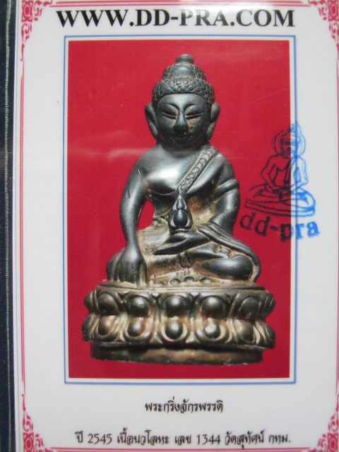 บัตรรับประกันพระแท้