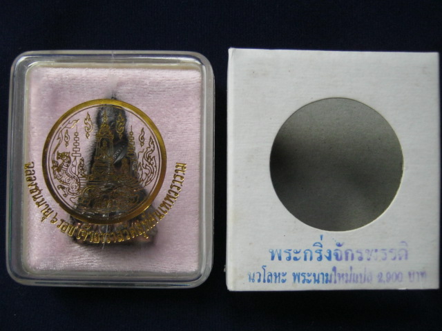 พระกริ่งใหญ่จักรพรรดิ วัดสุทัศน์ ปี45 เนื้อนวะ หมายเลข 1344