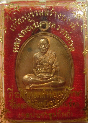 <เคาะเดียว 320>เหรียญร่วมสร้างบารมี หลวงพ่อเงิน-หลวงพ่อพูล จ.นครปฐม