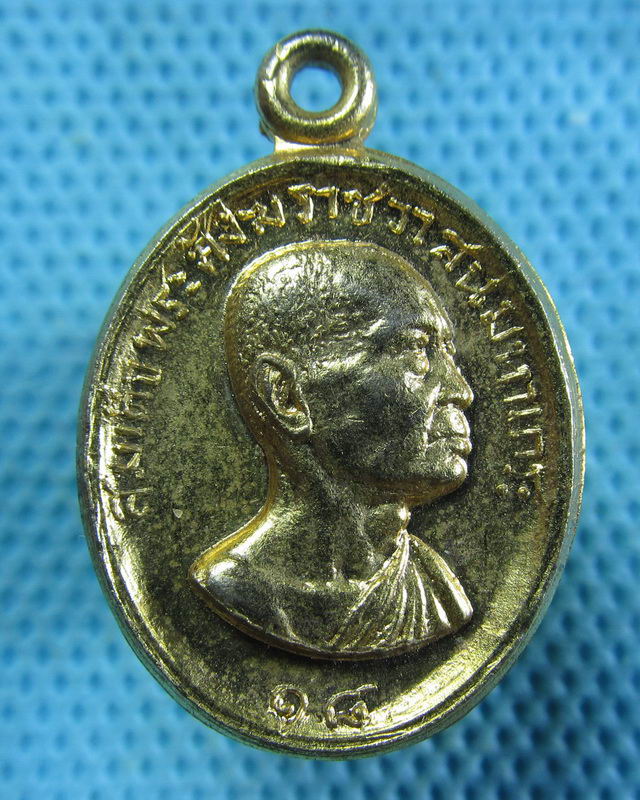 เหรียญสมเด็จพระสังฆราช (วาสน์) วัดราชบพิธ ปี 2519 ..เริ่ม20บาท( 21/11/57-63 )