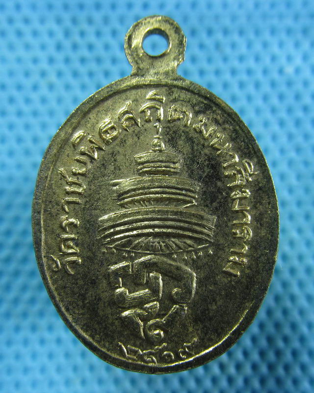  เหรียญสมเด็จพระสังฆราช (วาสน์) วัดราชบพิธ ปี 2519 ..เริ่ม20บาท( 21/11/57-63 )
