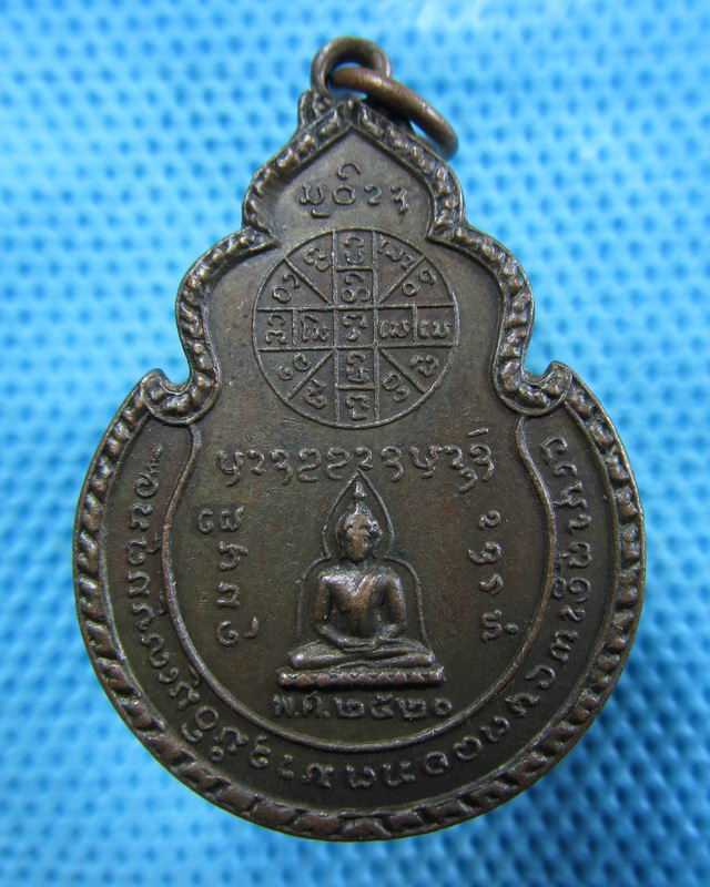 เหรียญครูบาบุญทัน อุตตโม วัดพระธาตุจอมแจ้ง จ.แพร่ ปี 2520 เนื้อทองแดง..เริ่ม20บาท( 21/11/57-65 )