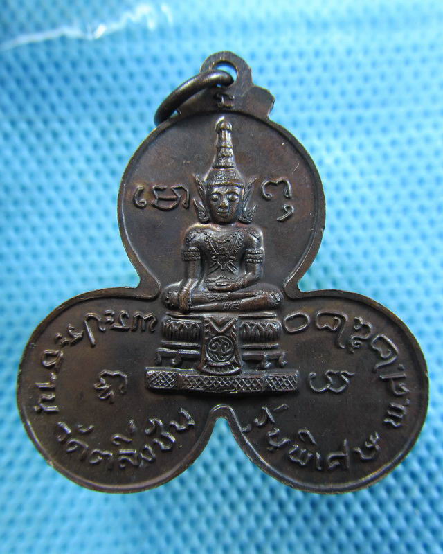 เหรียญหลวงปู่กลีบ วัดตลิ่งชัน รุ่นพิเศษ ปี2520( หลวงปู่โต๊ะ ปลุกเสก)..เริ่ม20บาท( 21/11/57-69 )