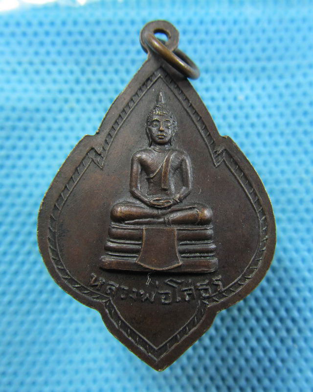 เหรียญ หลวงพ่อเคลิ้ม วัดศรีรัตณาราม จ.สุพรรณบุรี ..เริ่ม20บาท( 21/11/57-71 )