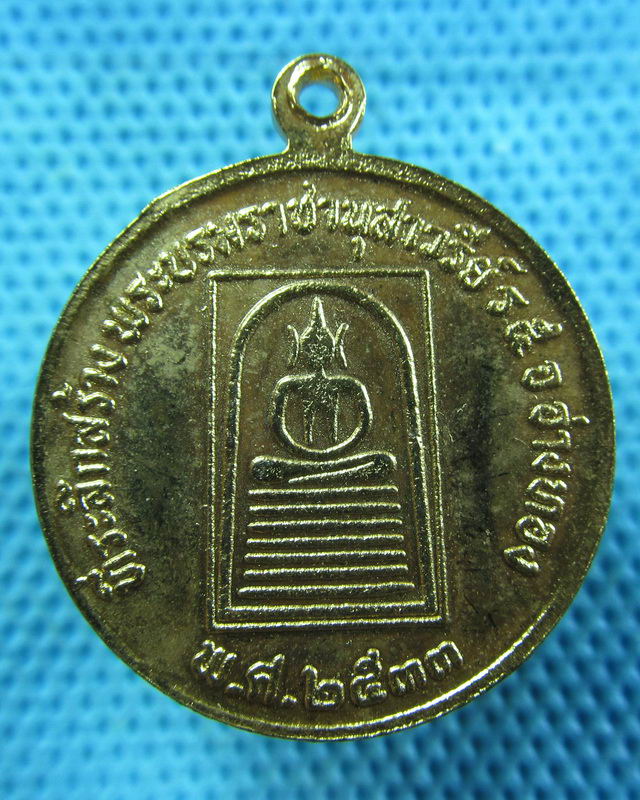 เหรียญ ร.5 รุ่นที่ระลึกสร้างพระบรมราชานุสรณ์ร.5 จ.อ่างทอง พ.ศ. 2533 ..เริ่ม20บาท( 21/11/57-82 )