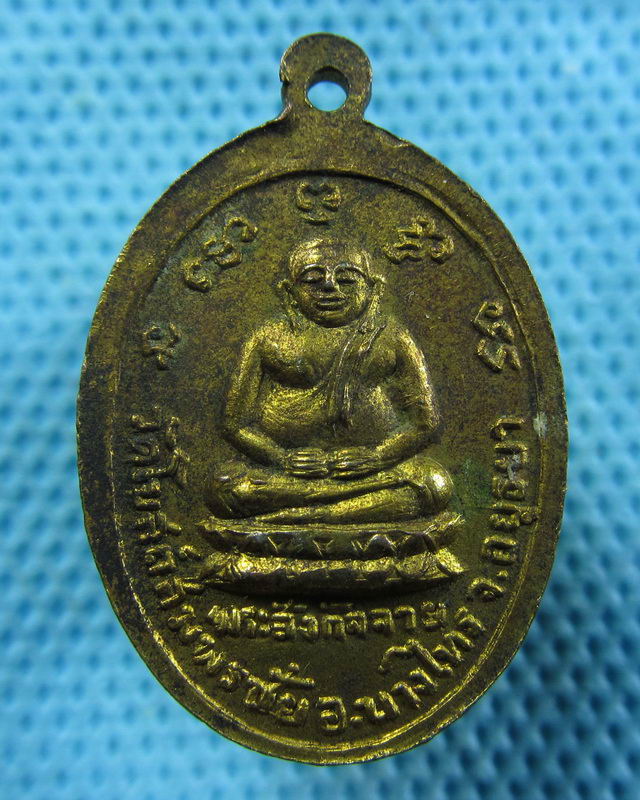 เหรียญที่ระลึกงานมหาพุทธาภิเษก วัดโบสถ์สมพรชัยอยุธยา ปี17...เริ่ม20บาท( 21/11/57-86 )