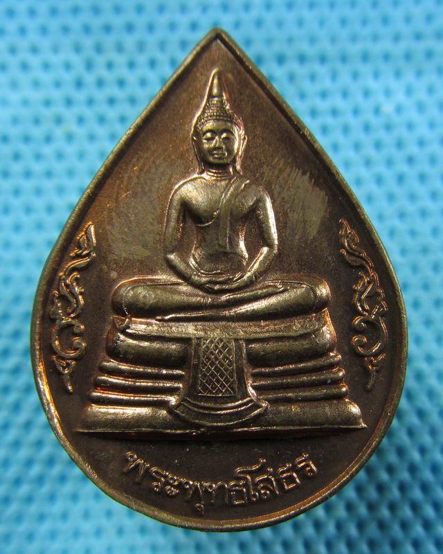 เหรียญหลวงพ่อโสธร ฉลองกาญจนาภิเษกในปี 2539...เริ่ม20บาท( 21/11/57-87 )