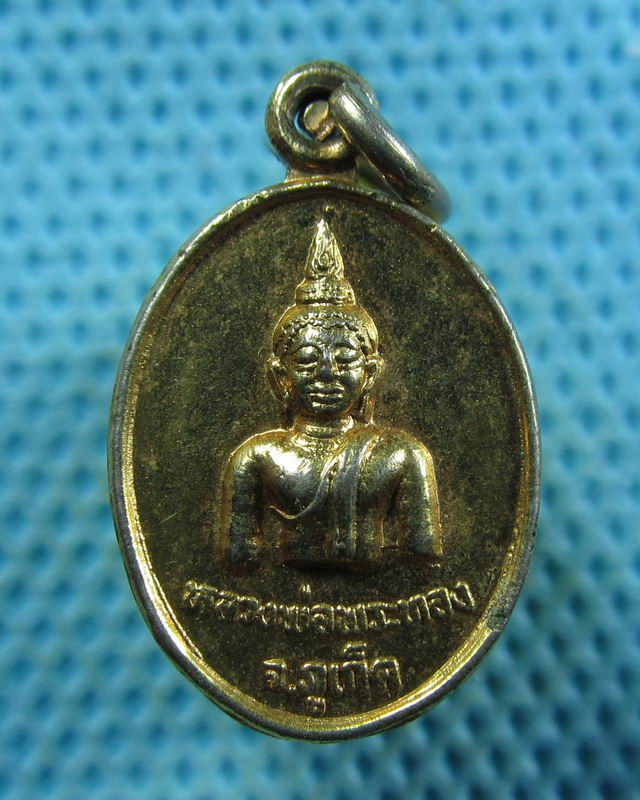 เหรียญเม็ดแตงหลวงพ่อพระทอง พระผุด วัดพระทอง อ.ถลาง จ.ภูเก็ต..เริ่ม20บาท( 21/11/57-88 )