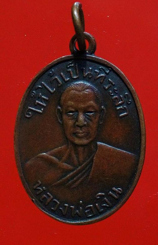 เหรียญหลวงพ่อเงินออกวัดท่ามะเดื่อ2497