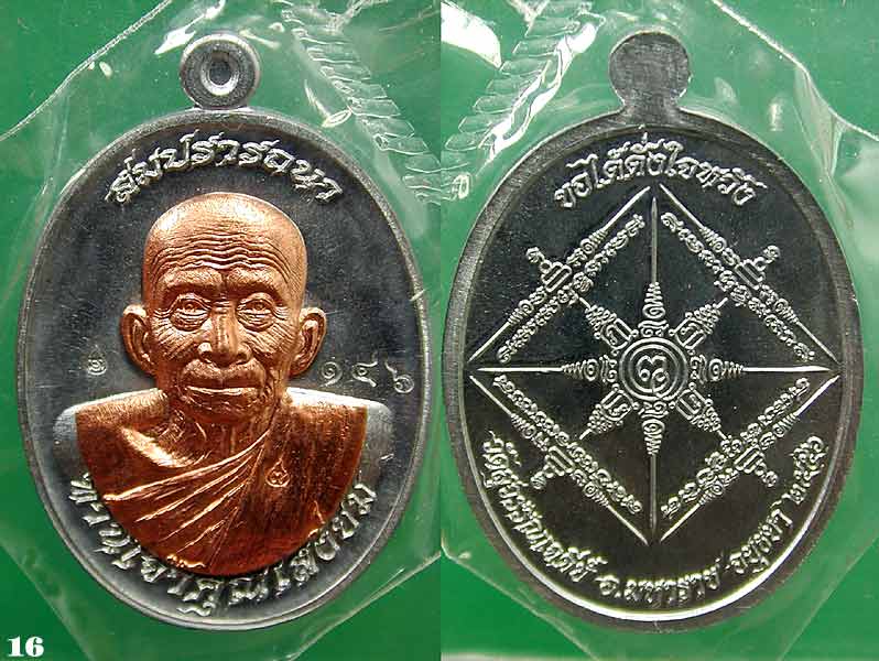 "ขอได้ดั่งใจหวัง"ตะกั่วหน้ากากทองแดง เจ้าคุณเสงี่ยม วัดสุวรรณเจดีย์ อยุธยา.....เคาะแรก