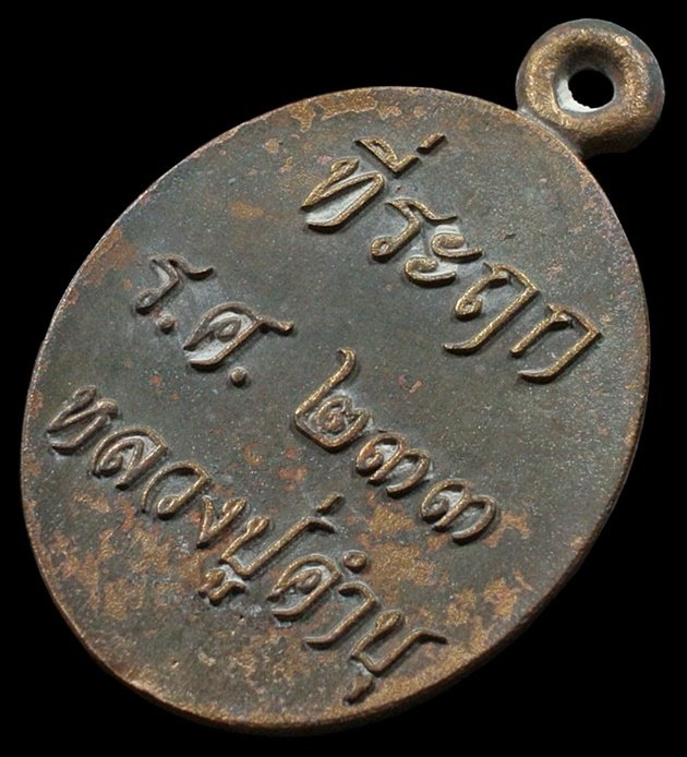 เหรียญหล่อรวยทันใจ รศ.233 หลวงปู่คำบุ เนื้อชนวนเก่าผิวเดิม หมายเลข 1304 กล่องเดิม 