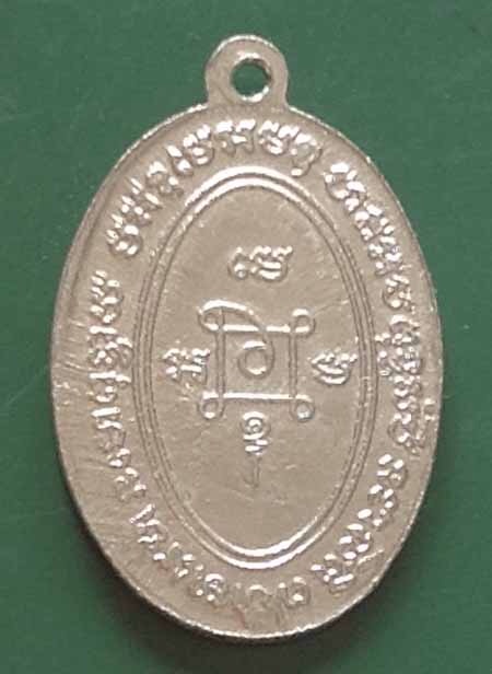 เหรียญแจกแม่ครัวหลวงพ่อแดง