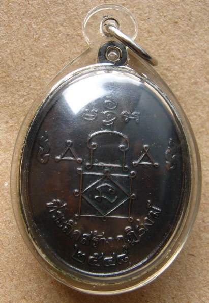 เหรียญที่ระลึกสร้างกุฏิ หลวงพ่ออุ้น วัดตาลกง เพชรบุรี เนื้ื้อทองแดงรมดำ 