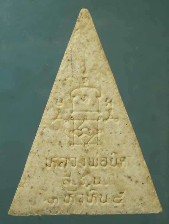 นางพญา ปี35 หลวงพ่อยิด วัดหนองจอก