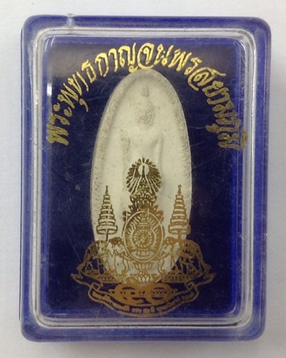 **วัดใจ**พระพุทธกาญจนพรสยามภูมิ ภปร. (พระพุทธรูปประจำรัชกาลที่9) ปี39 มีโค๊ด กล่องเดิม #3