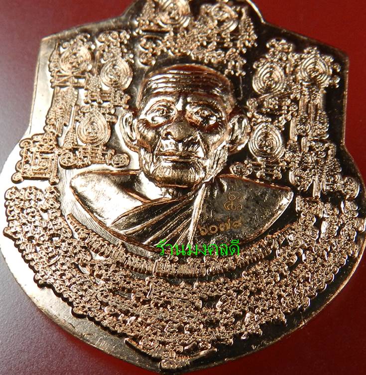 เหรียญหน้าฐานใหญ่ หลวงปู่กาหลง เขี้ยวแก้ว วัดเขาแหลม จ.สระแก้ว #6078