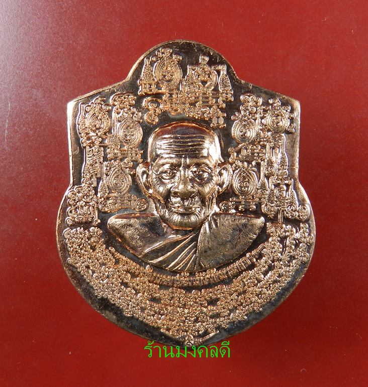  เหรียญหน้าฐานใหญ่ หลวงปู่กาหลง เขี้ยวแก้ว วัดเขาแหลม จ.สระแก้ว #1045