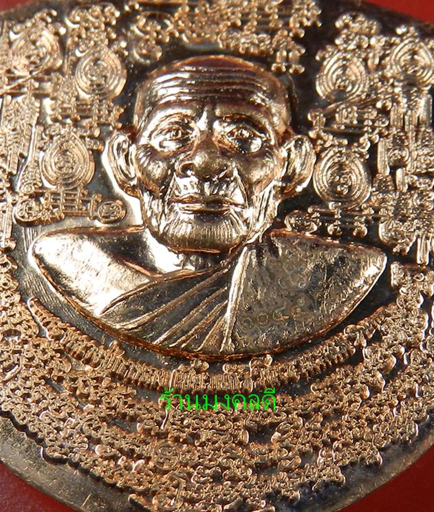  เหรียญหน้าฐานใหญ่ หลวงปู่กาหลง เขี้ยวแก้ว วัดเขาแหลม จ.สระแก้ว #1045