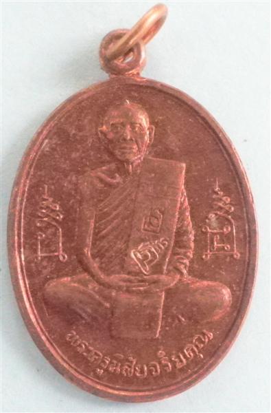 เหรียญหลวงพ่อโอด  ฉลองมณฑป ปี36 เนื้อทองแดง (2โค๊ด ชัดมาก)