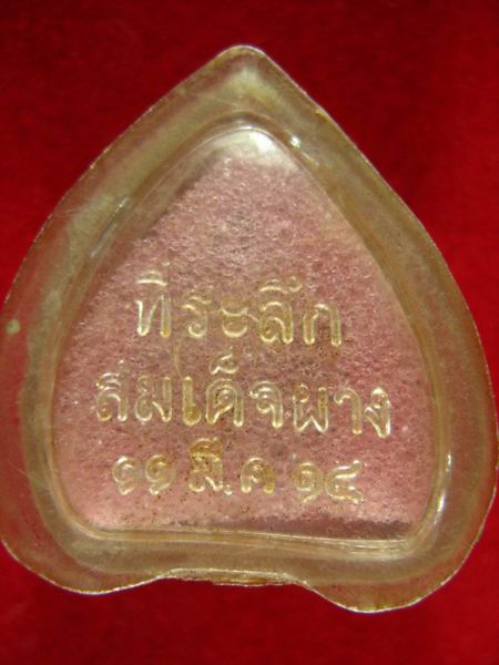 500.- พระผงใบโพธิ์(สมเด็จผาง) หลวงปู่ผาง วัดอุดมคงคาคีรีเขตต์ จ.ขอนแก่น 