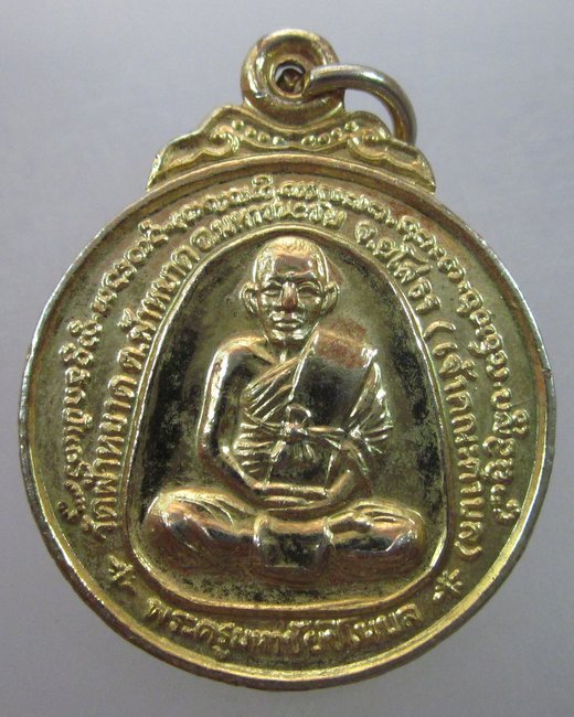 เหรียญหลวงพ่อพระครูมหาชัยชิโนบล วัดฟ้าหยาด จ.ยโสธร