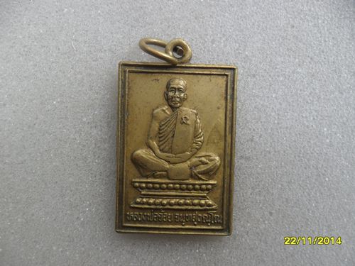 เหรียญปลอดภัยหลวงพ่อจ้อยครับ