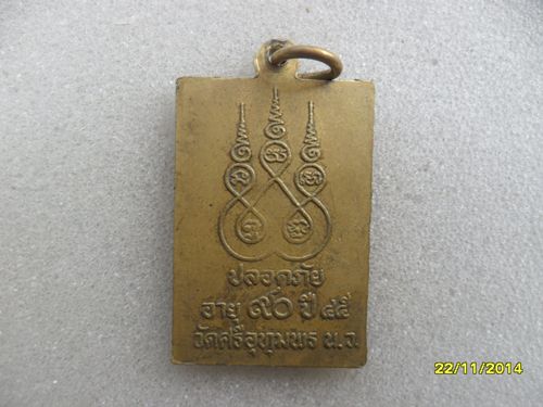 เหรียญปลอดภัยหลวงพ่อจ้อยครับ